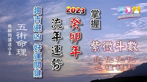 2023己土運勢|己土2023癸卯流年八字運勢分析